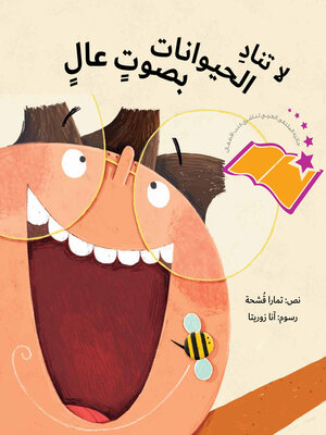 cover image of لاتناد الحيوانات بصوت عال